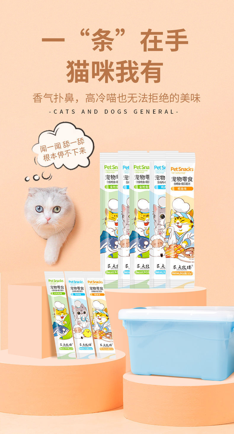 宠物小猫咪零食猫条三文鱼幼猫罐头成猫增肥金鱼营养膏猫粮鱼干