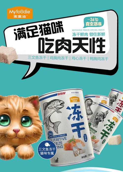 麦富迪冻干猫零食全攻略 肉干、肉丁、肉粒，猫咪磨牙训练奖励首选